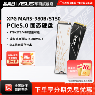 S150 980B PCIE5.0固态硬盘M.2 机电脑ssd 威刚XPG 2T台式 MARS