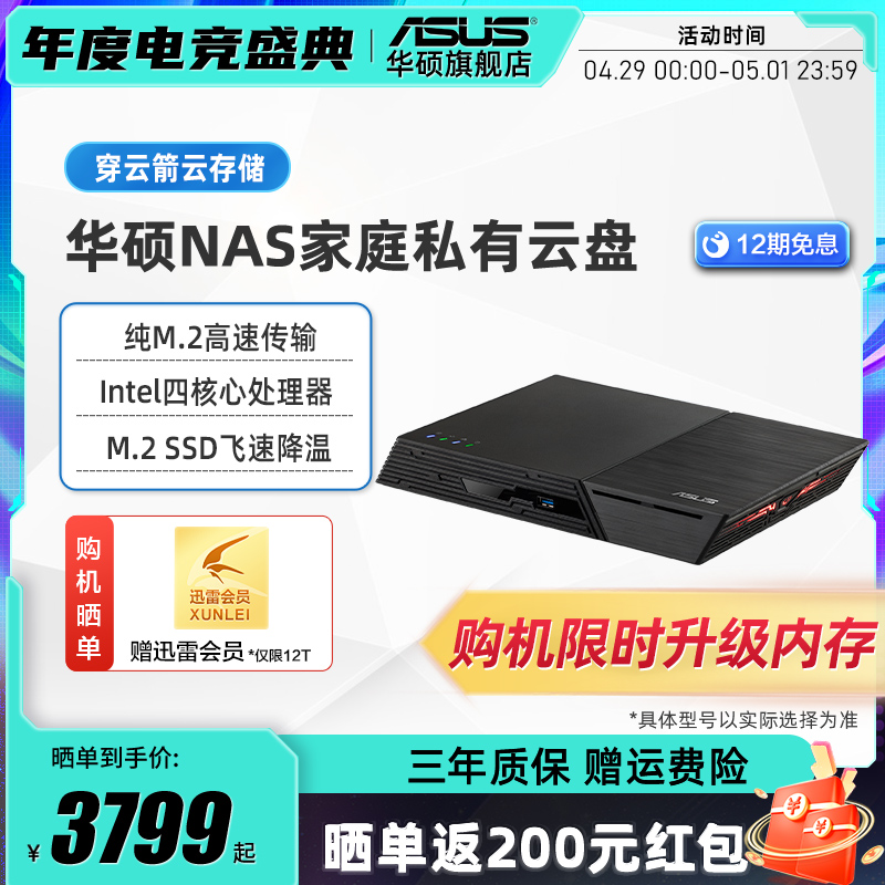 ASUS华硕穿云箭NAS家庭家用储存服务器 个人私有云盘全M.2 10G网口 办公家庭网络云存储器文件企业共享硬盘