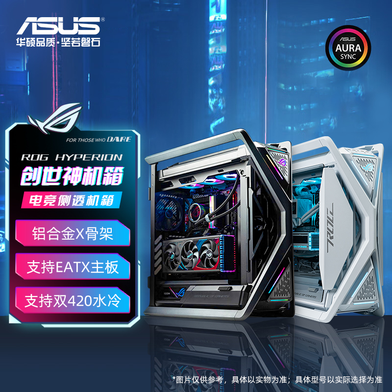 华硕ROG全塔侧透电竞机箱