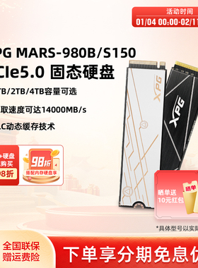 威刚XPG MARS-980B/S150 PCIE5.0固态硬盘M.2 1T/2T台式机电脑ssd