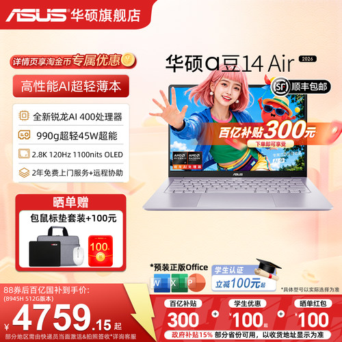 华硕a豆14Air2026AI轻薄本