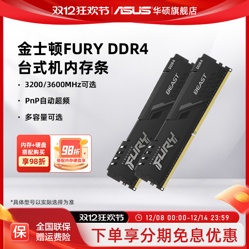 金士顿FURY骇客神条DDR4 3200/3600 8/16/32/64GB台式电脑内存条