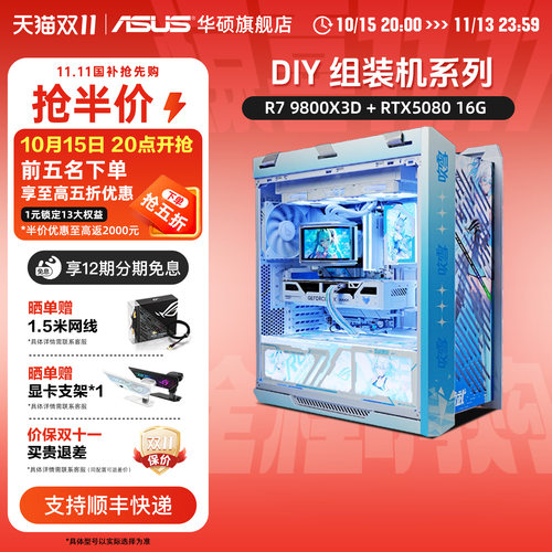 华硕吹雪定制ROG全家桶5080主机
