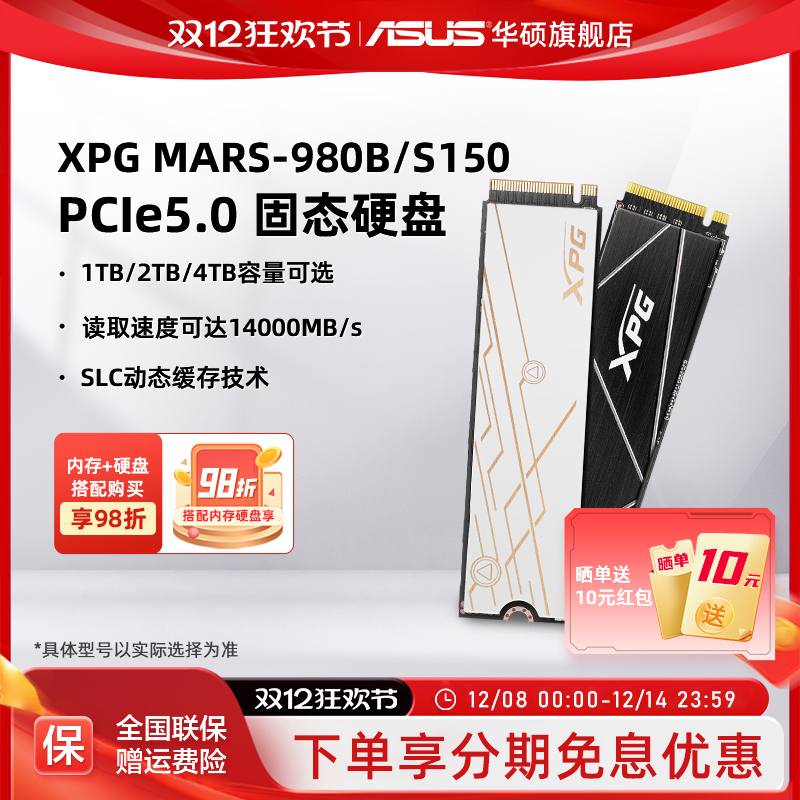 威刚XPG MARS-980B/S150 PCIE5.0固态硬盘M.2 1T/2T台式机电脑ssd