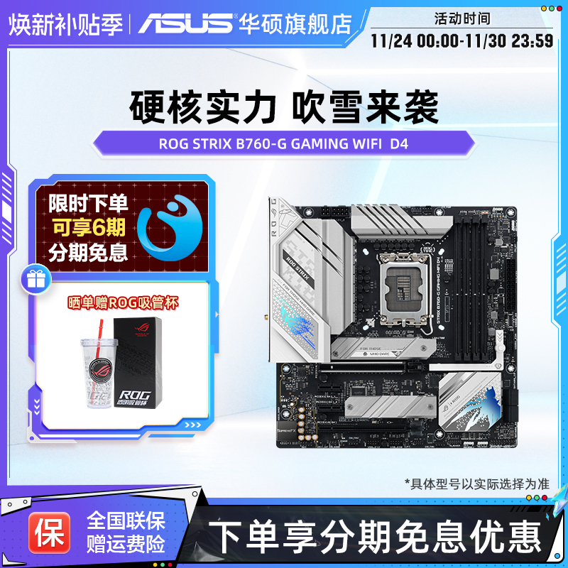 Asus/华硕电脑主板B760-G小吹雪