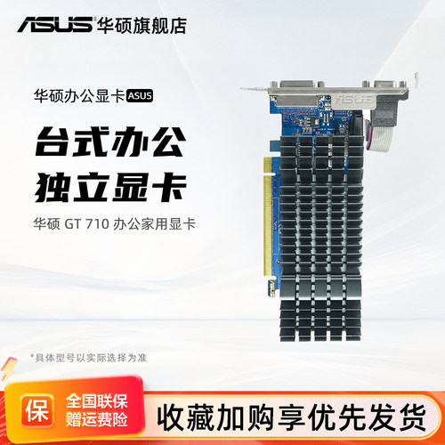 华硕GT710独显亮机显卡