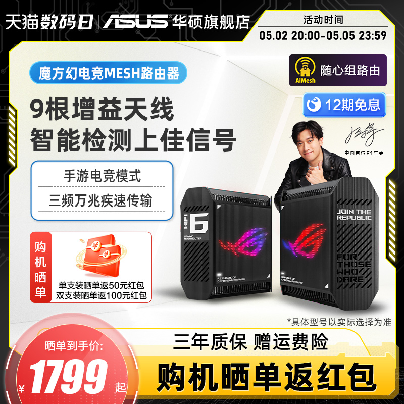 ROG魔方幻万兆电竞分布式路由器全屋覆盖 WiFi6千兆AP功能无线高速 AiMesh组网 2.5G端口 RGB灯效-封面