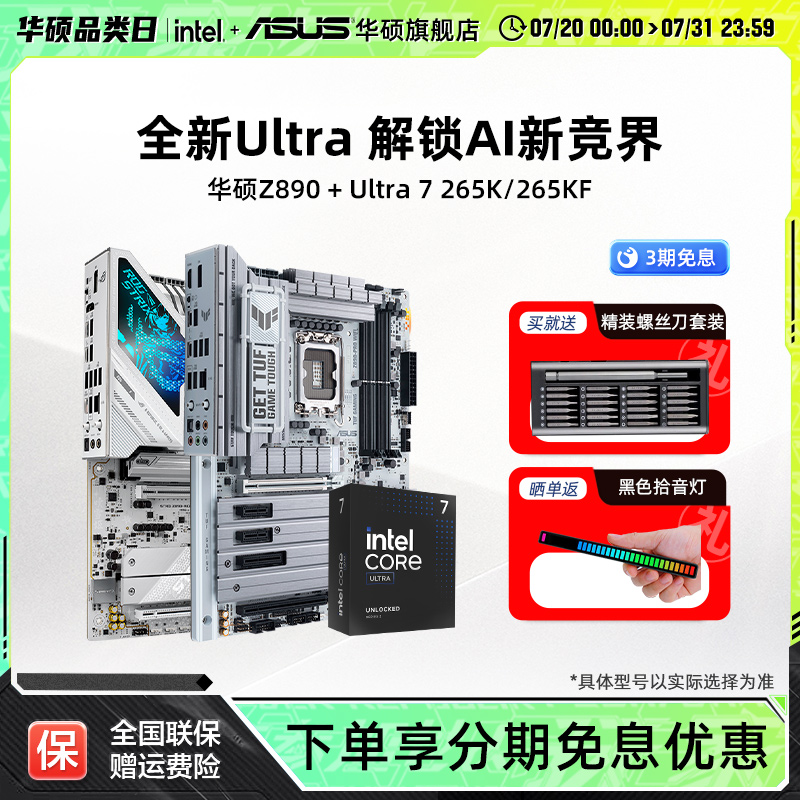 asus华硕Ultra7265K主板套装