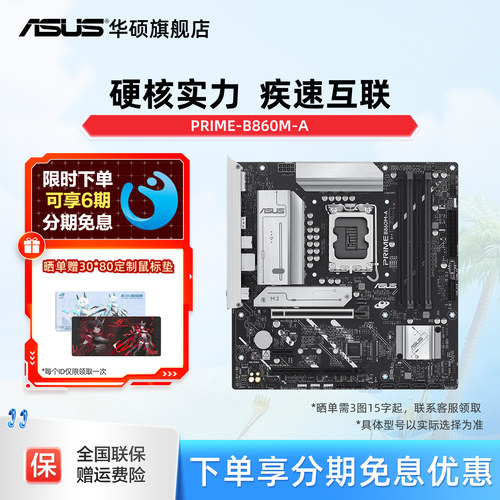 华硕大师B860M-A游戏主板