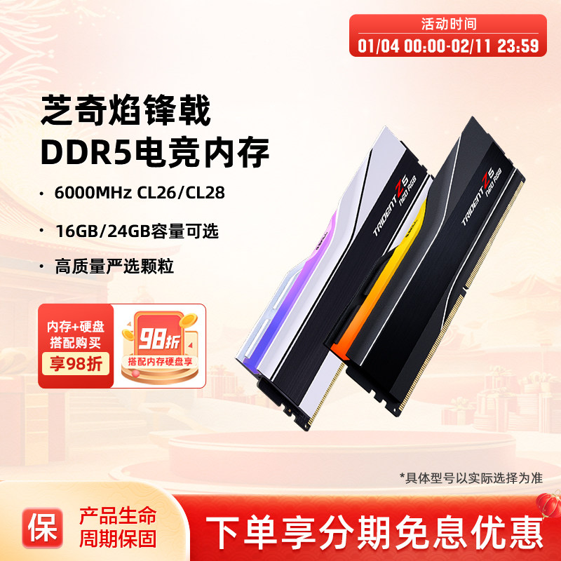 芝奇焰锋戟DDR5灯条6000/8000适配AMD台式机EXPO
