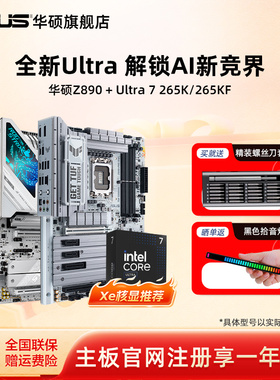 intel/英特尔Ultra7 265K/245K/KF华硕z890吹雪重炮手主板cpu套装