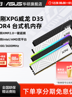 威刚XPG D35 DDR4 8G/16/32G 3200/3600频率台式机电脑马甲内存条
