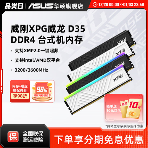 华硕威刚D35ddr4台式机内存条