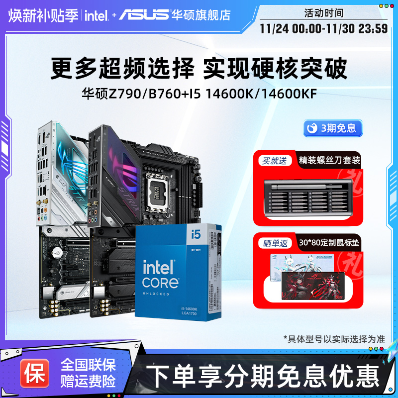 英特尔14600kf华硕主板套装