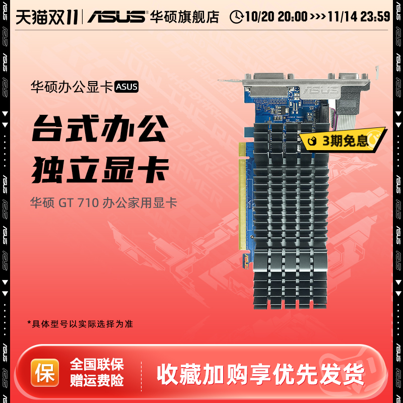 华硕GT710独显亮机显卡
