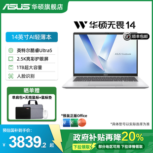 二代酷睿Ultra5 华硕无畏14 14英寸2.5K高清护眼屏高性能AI轻薄商务办公笔记本电脑 轻薄本热销
