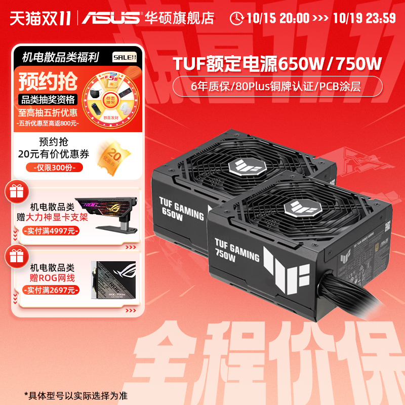 华硕atx台式机电脑机箱电源