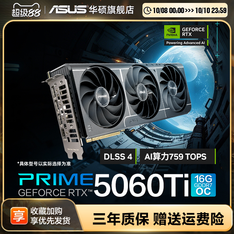 Asus/华硕电竞RTX 5060 Ti游戏8G/16G显存TUF显卡 支持2K显示器