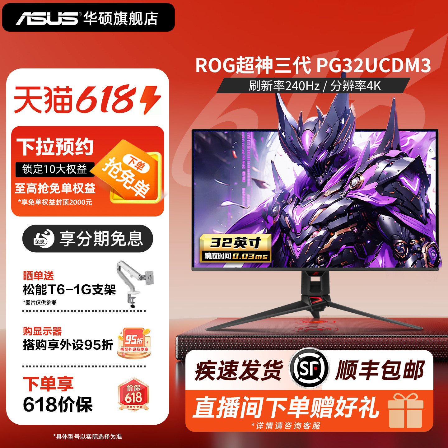华硕ROG超神32三代 PG32UCDM3 32英寸4K电竞24