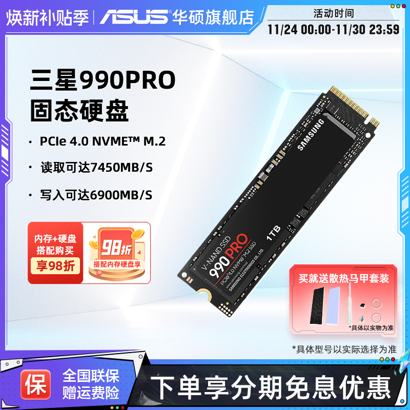 华硕电脑黑神话悟空游戏固态硬盘