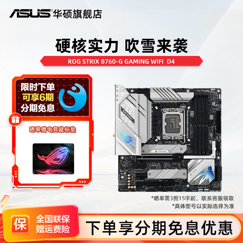 Asus/华硕ROG STRIX B760-G GAMING WIFI/D4台式机电脑主板旗舰店
