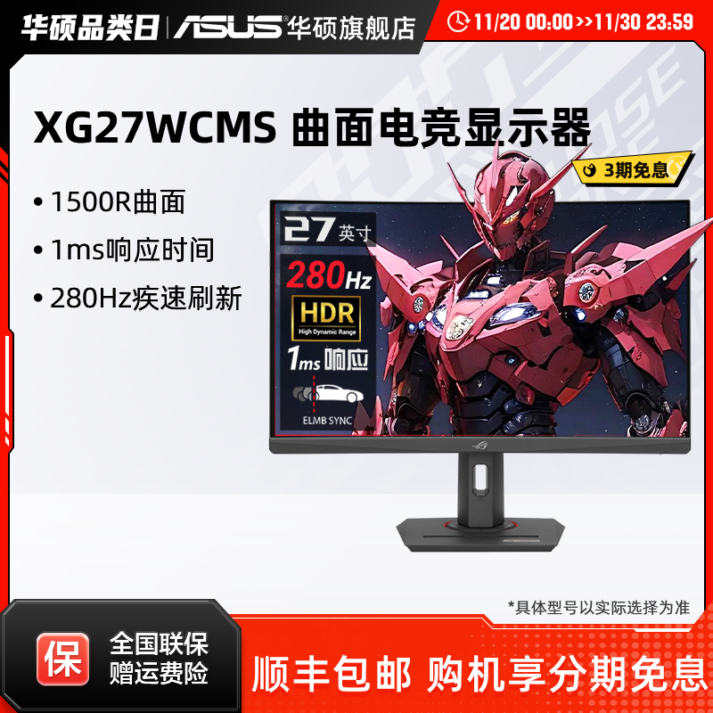 华硕ROG280HZ高刷2K带鱼屏