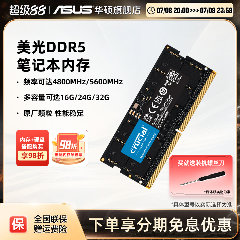 华硕美光DDR5笔记本内存条原厂