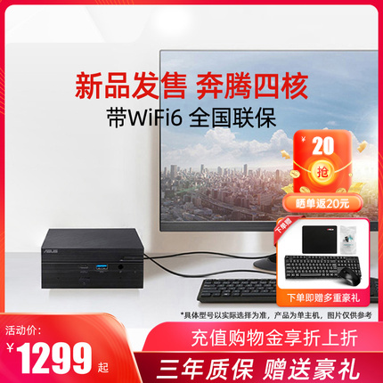 [New Offer]ASUS PN41 Mini host Desktop computer to work in an office miniature business affairs Barebone Flagship storein the Computer Hardware/Monitor/Computer Peripherals , 准系统主机 category - from Buy2taobao.com to provide professional Taobao agent buy service