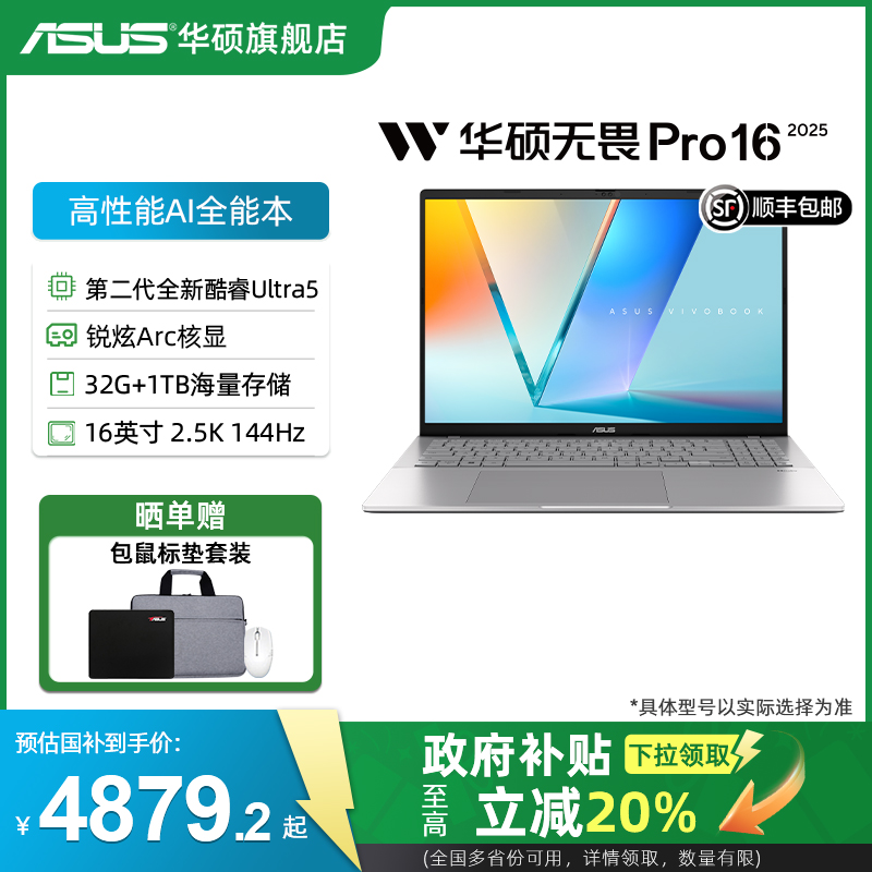 华硕无畏Pro162.5K轻薄笔记本