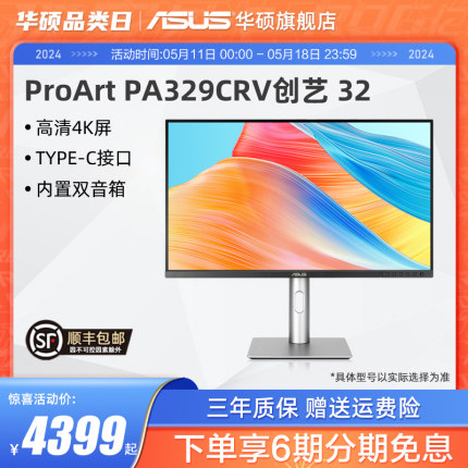 Asus/华硕32英寸PA329CRV显示器4K设计台式电脑IPS显示屏支持HDR