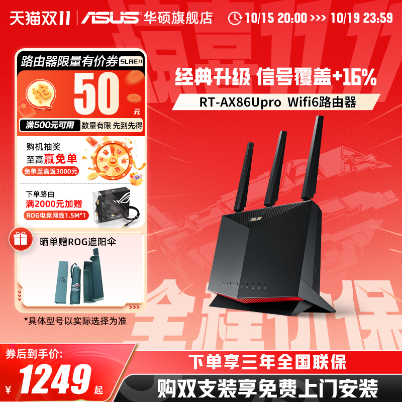 华硕86系列爆款路由-累计销售9W+