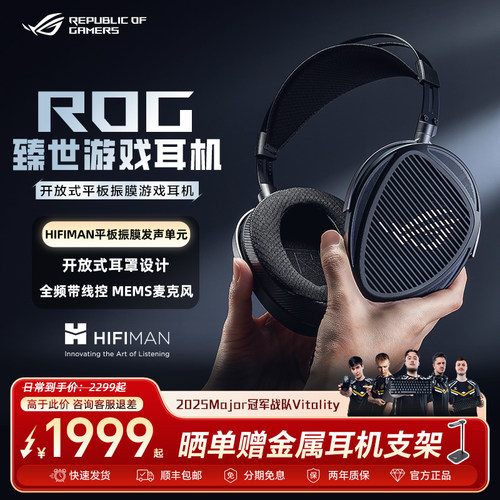 ROG臻世HIFI头戴式游戏耳机华硕