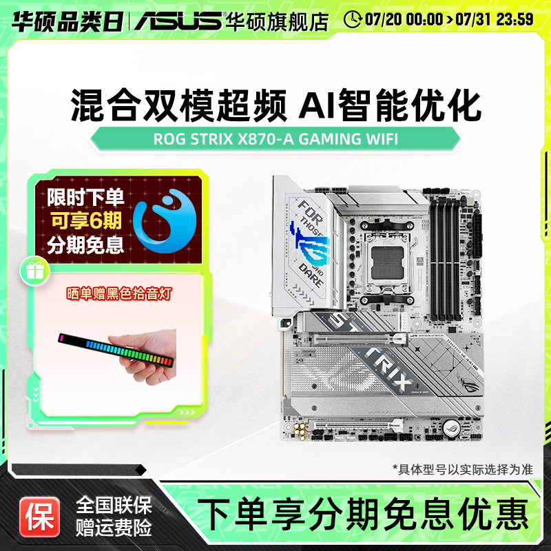 华硕x870吹雪以及x870主板系列