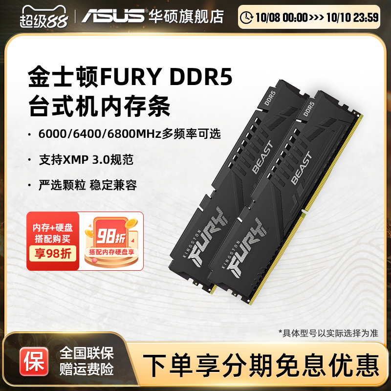 华硕旗舰店金士顿野兽DDR5内存条
