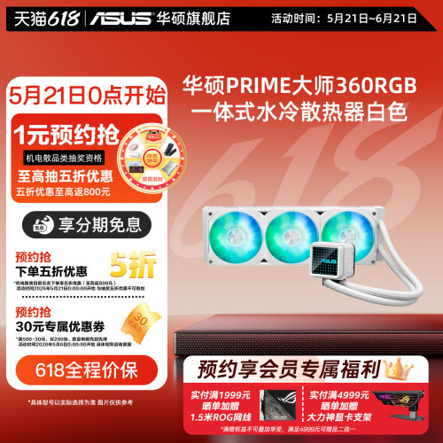 冷排预装CPU水冷散热器华硕prime