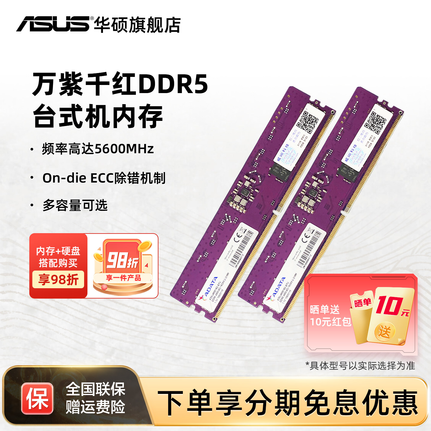 华硕ROG台式机电脑专用内存条威刚万紫千红DDR5 4800/5600 16/32G