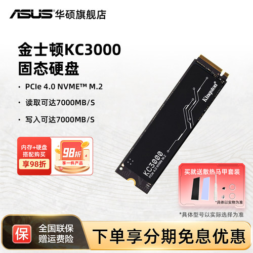 华硕金士顿kc3000ssd固态硬盘ps5