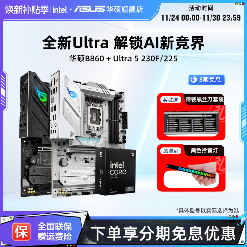 Intel/英特尔15代Ultra5主板