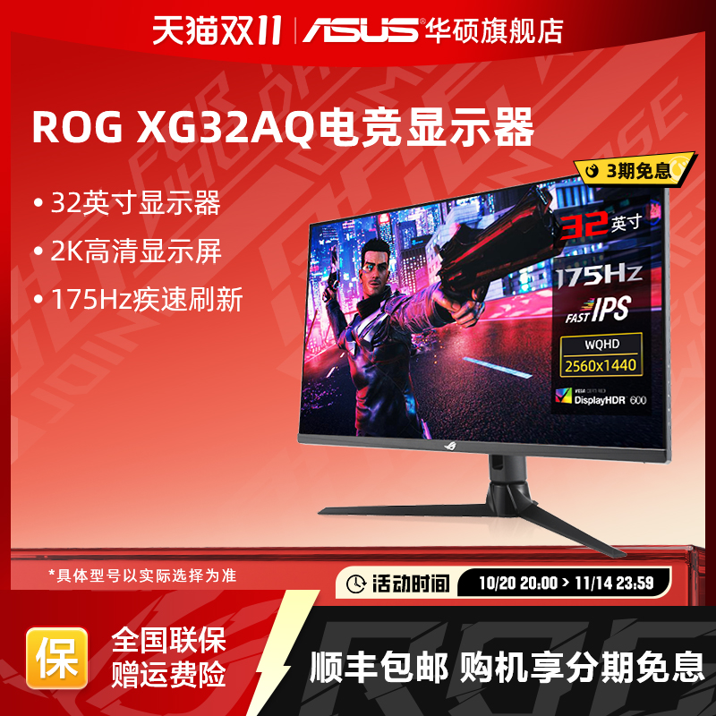华硕2K175HZ电竞显示器