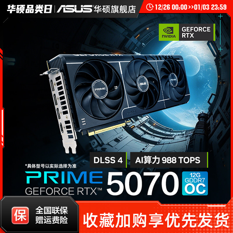 Asus/华硕TUF电竞RTX 5070游戏12G显存显卡 支持