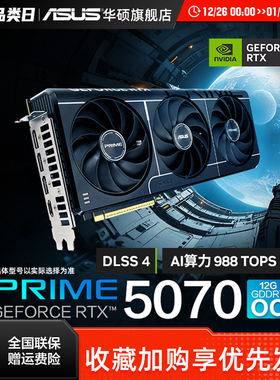 Asus/华硕TUF电竞RTX 5070游戏12G显存显卡 支持2K显示器