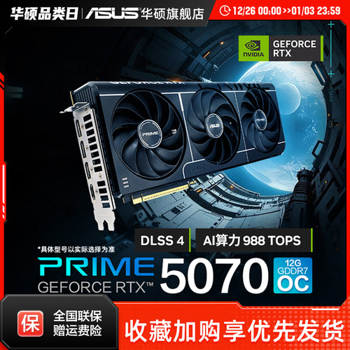 TUF电竞RTX5070游戏12G显存显卡