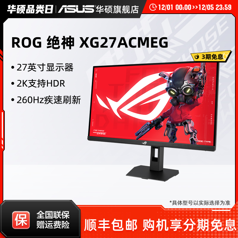 Asus/华硕XG27ACMEG ROG显示器27英寸2K260hz电竞显示屏IPS屏幕