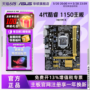 华硕旗舰店H81M Asus K游戏办公1150针台式 电脑主机主板用i5 4590