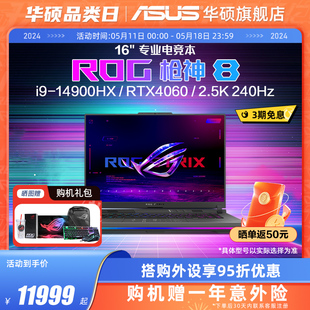 14900HX RTX4070显卡游戏本笔记本电脑玩家国度官方 16英寸星云屏RTX4060 14代i9 ROG****神8