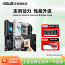 b850电竞主板cpu套装 9850x3d板u搭华硕x870 9800x3d amd9950x3d