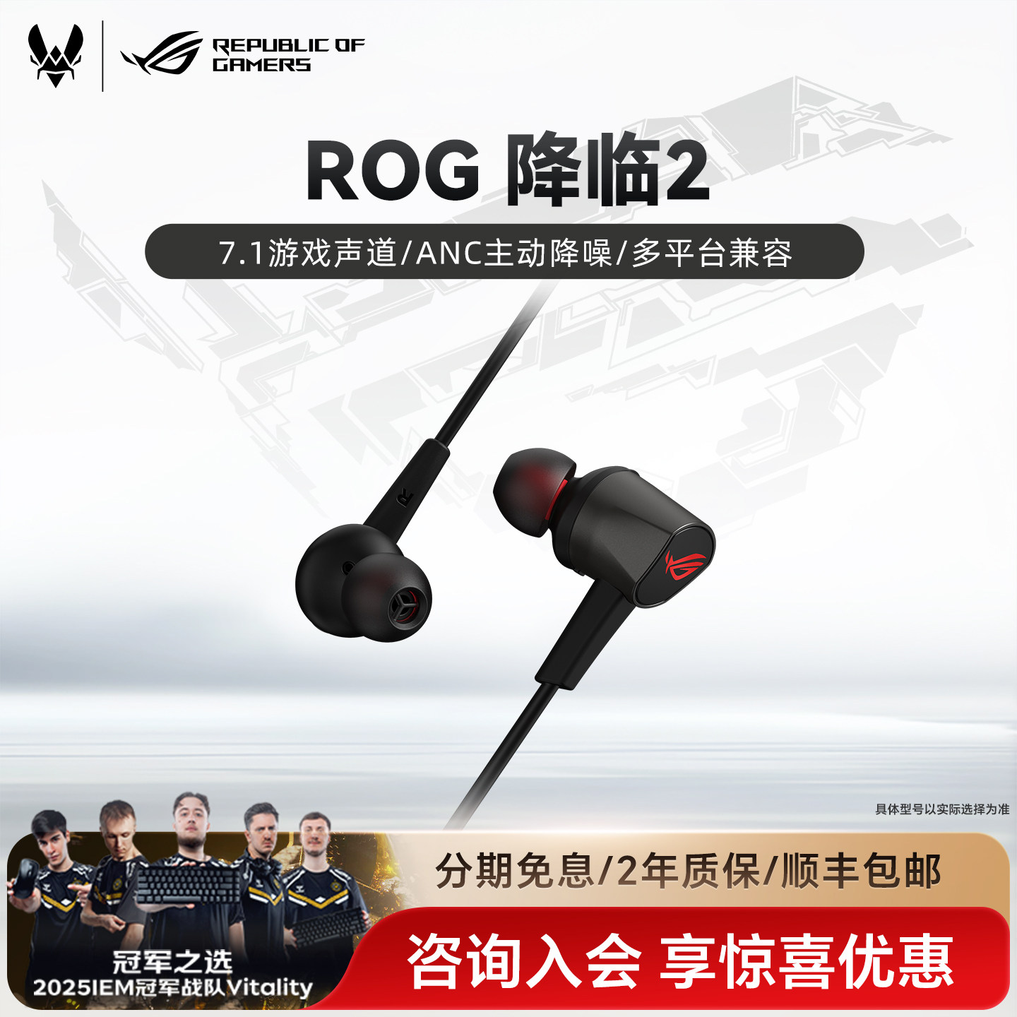 ROG降临2耳机入耳式电脑笔记本手机游戏电竞有线3.5耳麦线控华硕