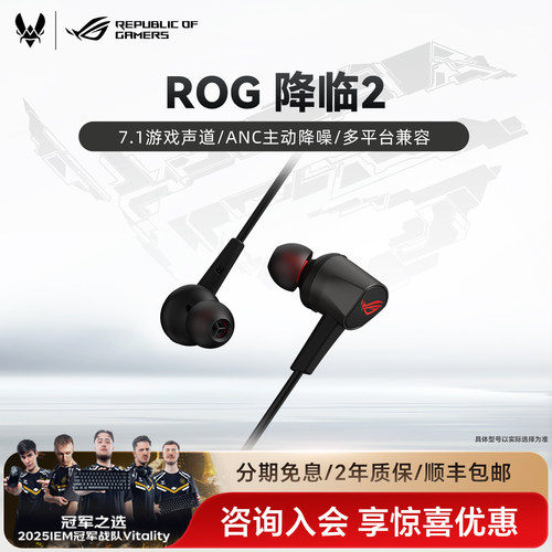 ROG降临2入耳式有线游戏耳机华硕