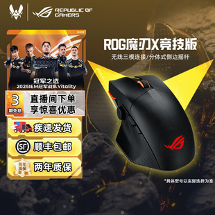 ROG魔刃X竞技三模电竞鼠标无线有线蓝牙游戏鼠标8k回报率华硕
