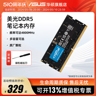 英睿达美光DDR5 48/52/5600 16/32G笔记本电脑游戏内存条原厂颗粒